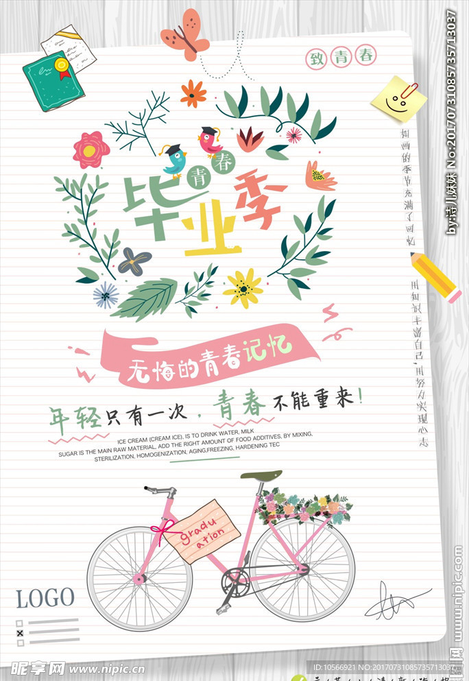 毕业季手绘海报