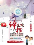 医疗健康