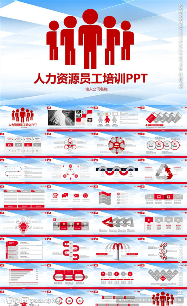 人力资源员工培训PPT