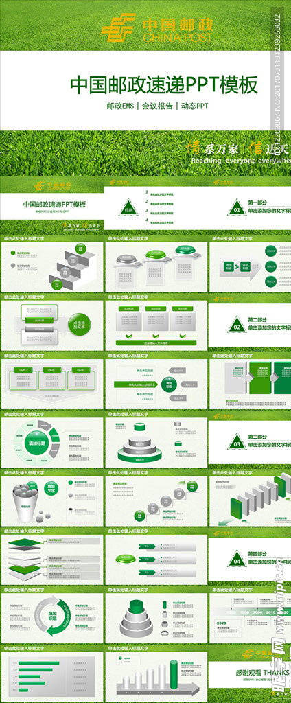 中国邮政银行工作总结汇报PPT
