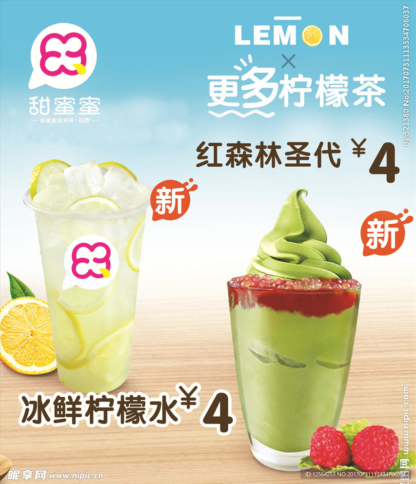 冰鲜柠檬水