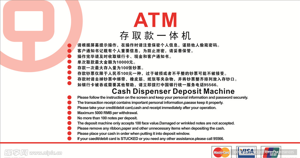 中国银行 ATM