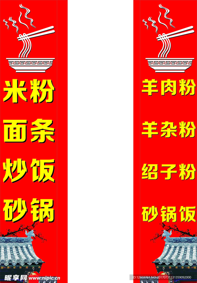 小吃店包柱