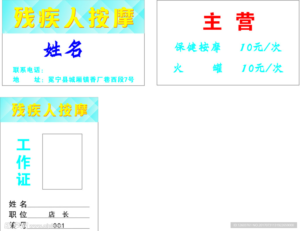 名片   工作证