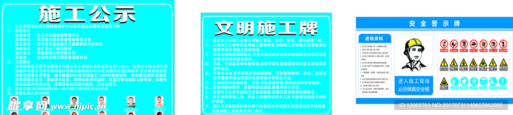 施工公示牌