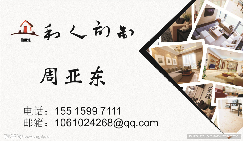 装修名片