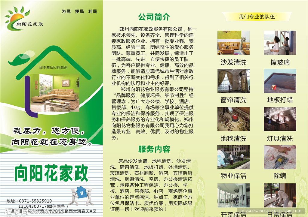 向阳花家政