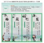 梅兰竹菊雅致硫酸纸内页设计