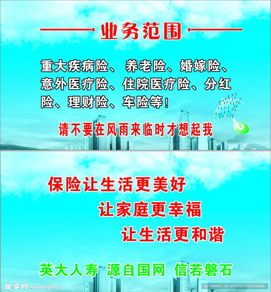 国网英大人寿