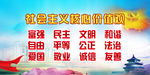 社会主义核心价值观