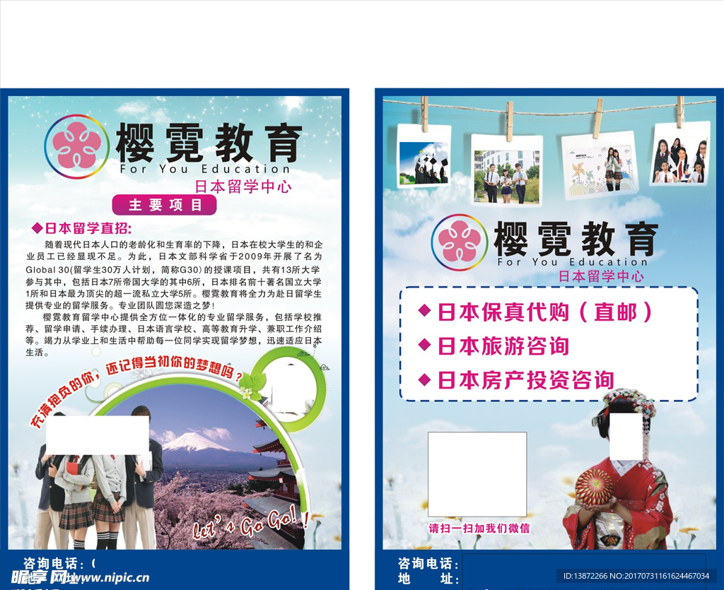 日本留学
