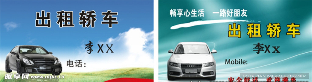 出租车