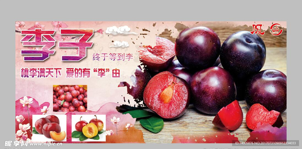 超市李子海报水果节