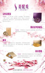 美妮秀减肥产品宣传广告