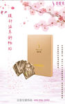 美妮秀减肥产品宣传海报