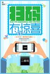 扫二维码