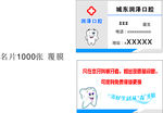 牙科名片 口腔 牙齿