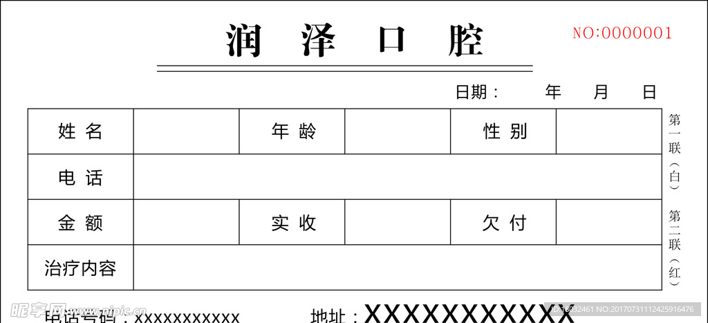 收款收据 口腔 联单 牙科