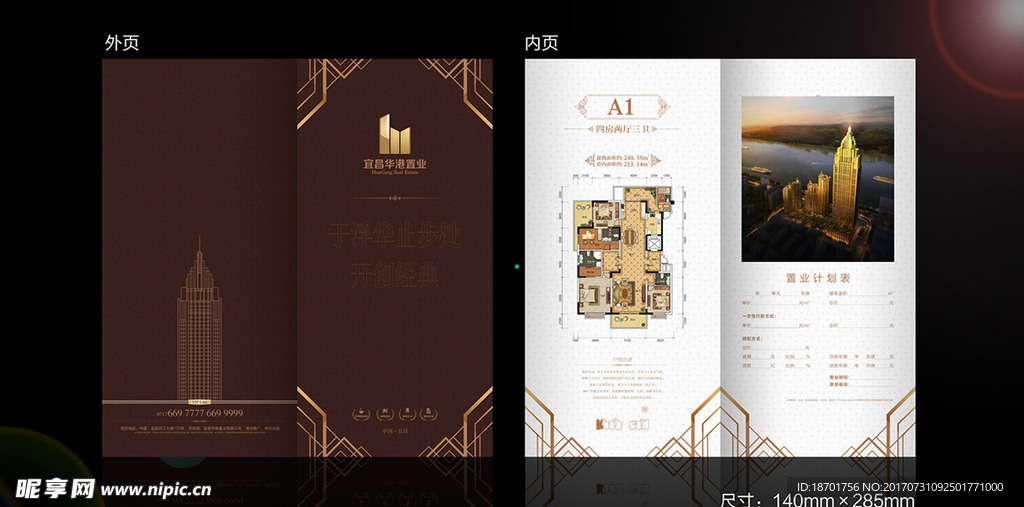 房地产户型单张
