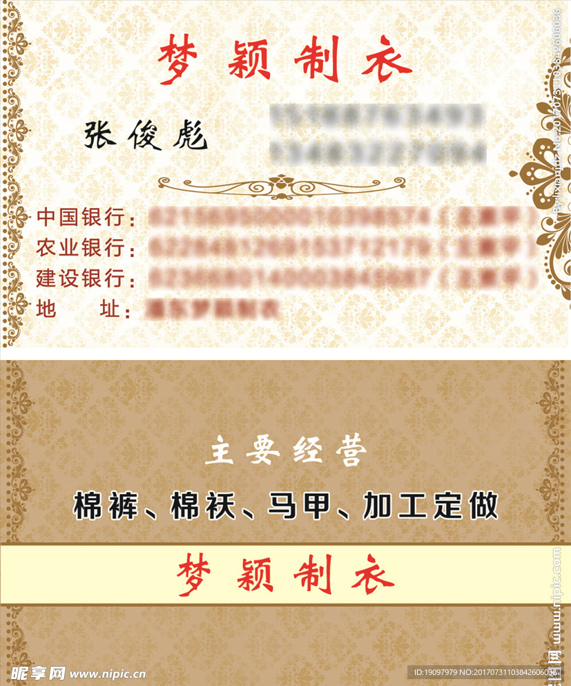 制衣名片设计