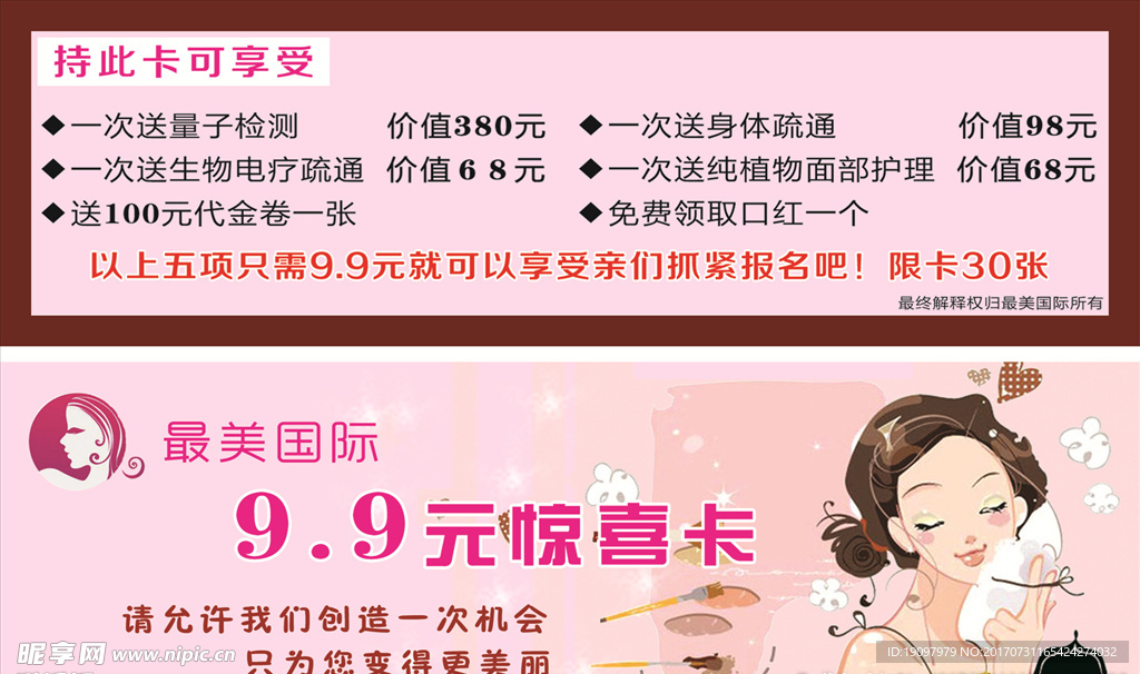 美容卡片 惊喜卡
