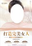 完美蜕变整形海报