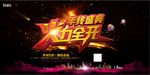 年终盛典火力全开海报