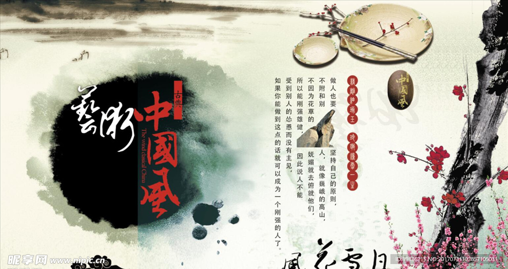 中国风企业文化横版海报