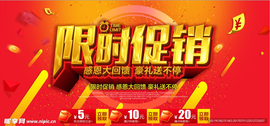 限时促销海报