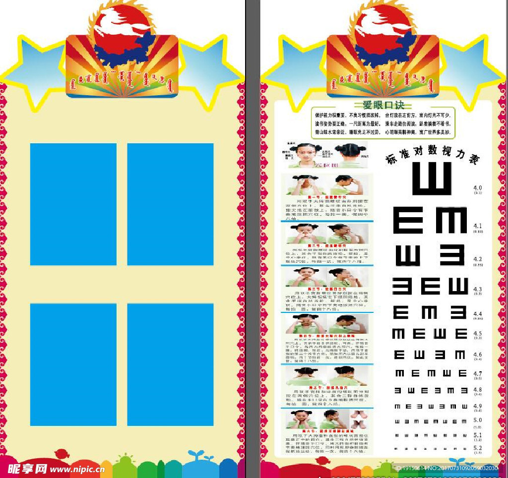 蒙古族小学黑板两侧展板