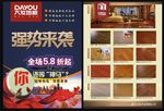 大友地板DM宣传单