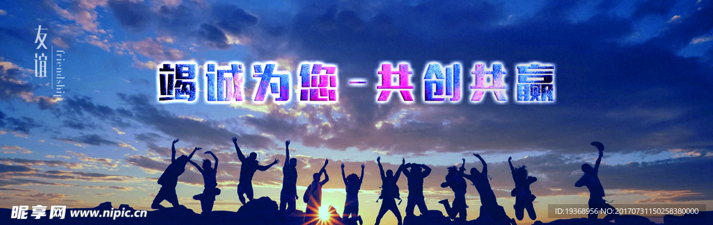 竭诚为您-共创共赢
