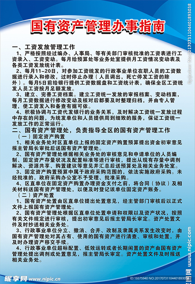 国有资产管理办事指南蓝版