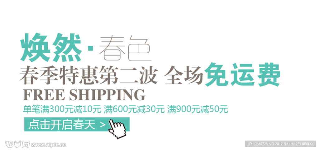 焕然春色文字排版