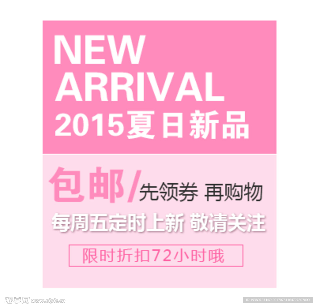 新品文字排版