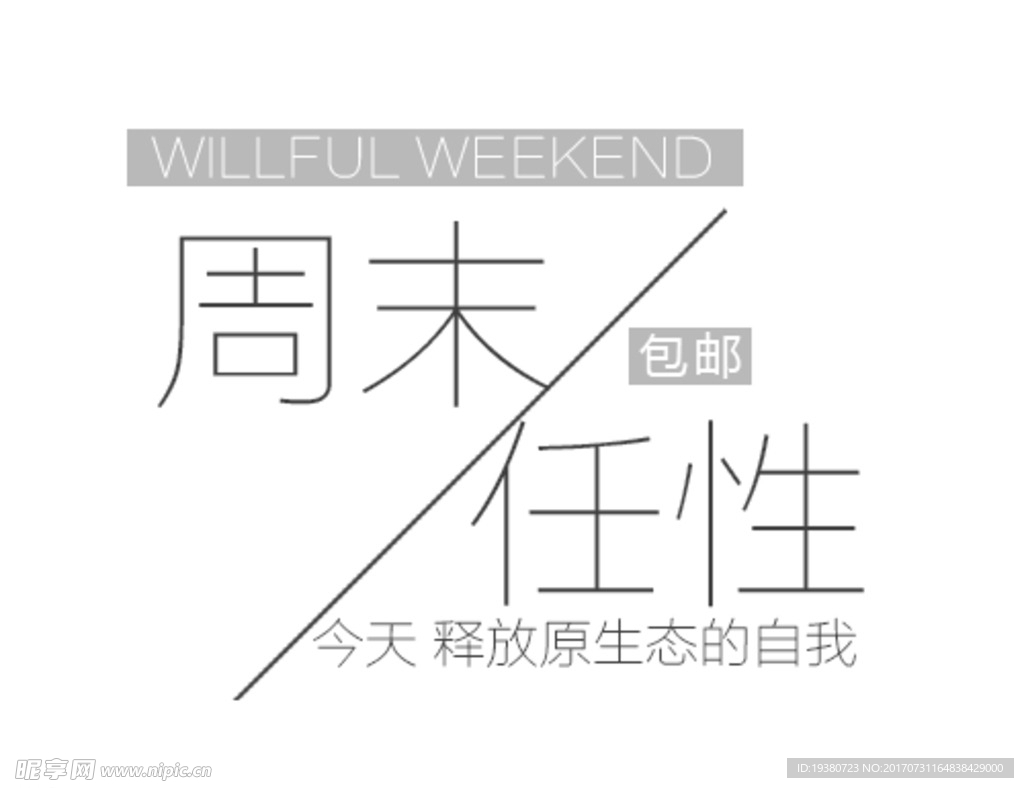 文字排版