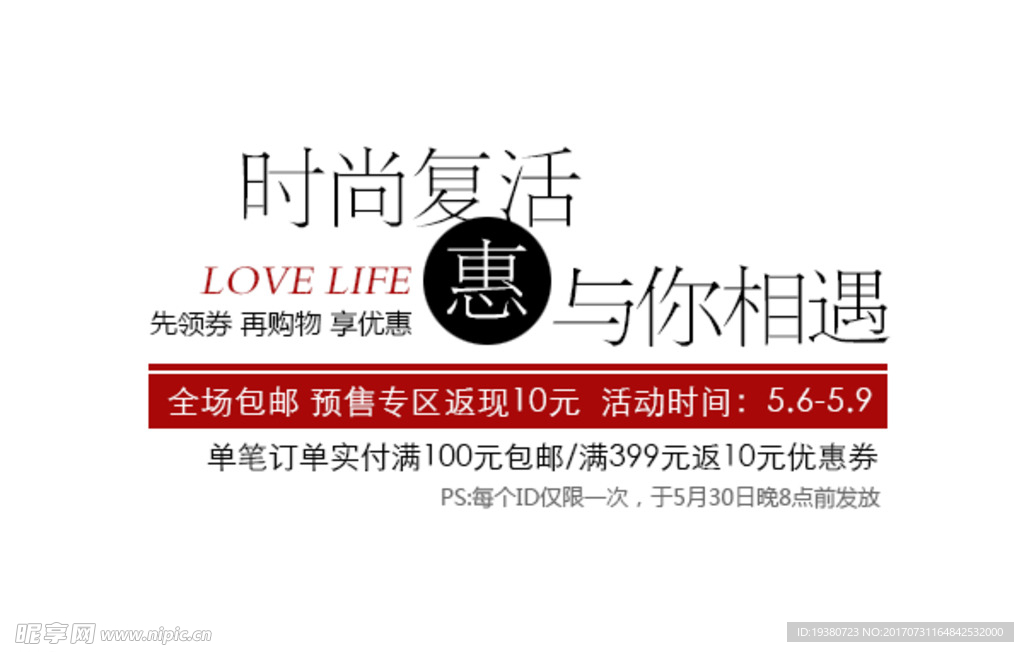 时尚复活文字排版
