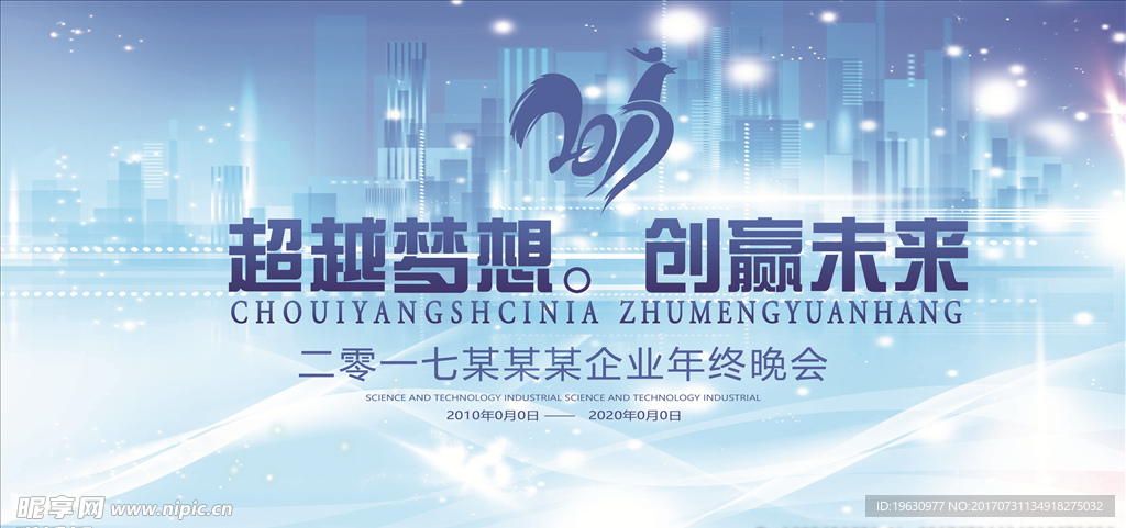 超越梦想 创意未来