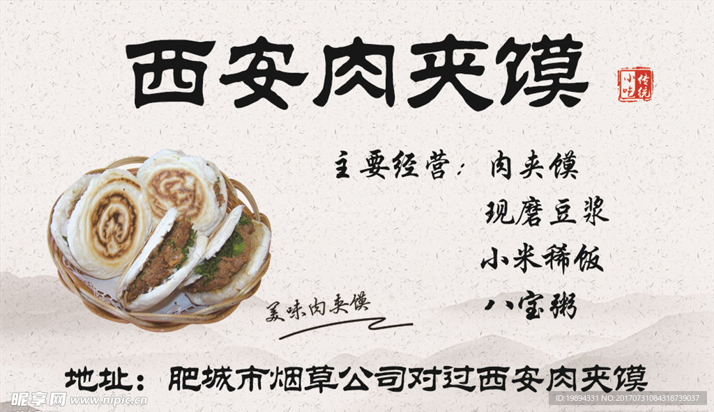 西安肉夹馍