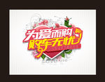 七夕车促销