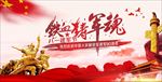 热血铸军魂