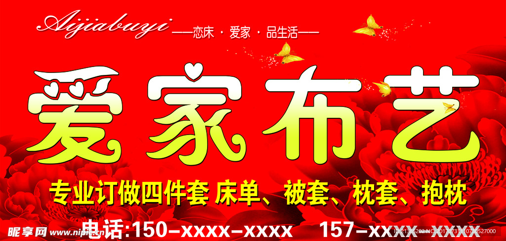 家纺广告