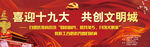 十九大幕布