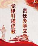 党建背景