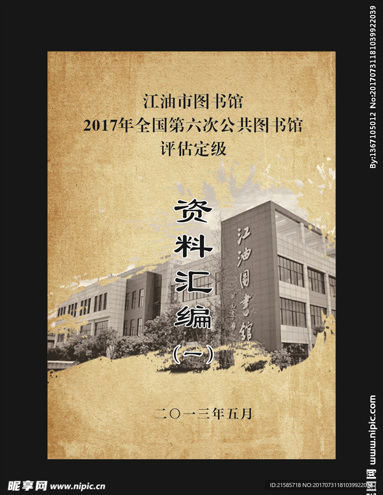 资料汇编
