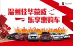 荣威汽车全车系团购会
