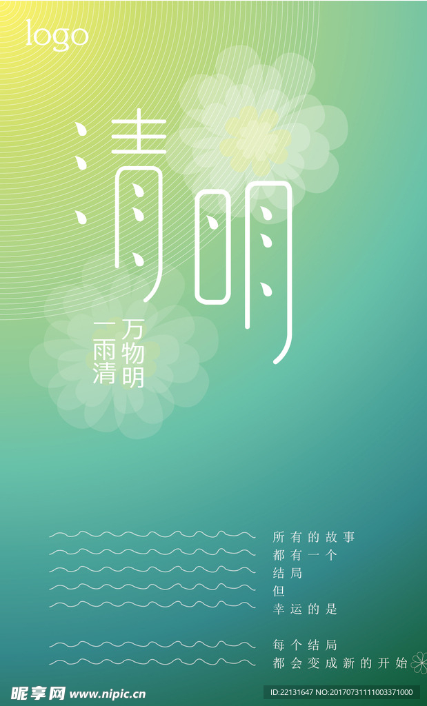清明节海报