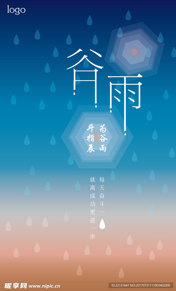 谷雨节海报