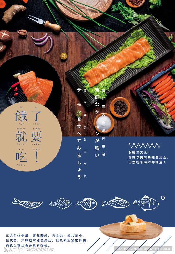 美味日式三文鱼海报