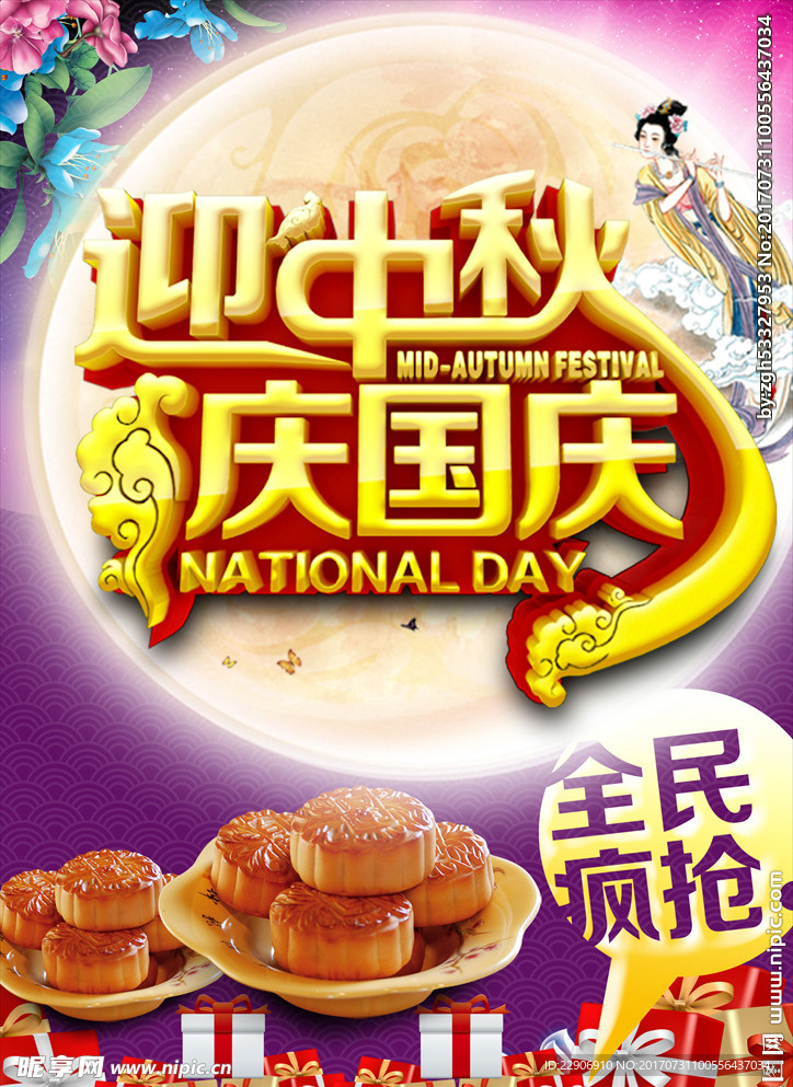 中秋海报